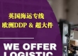 聊一聊淘宝买的太空舱按摩沙发海运到英国利兹利物浦要多少海运费